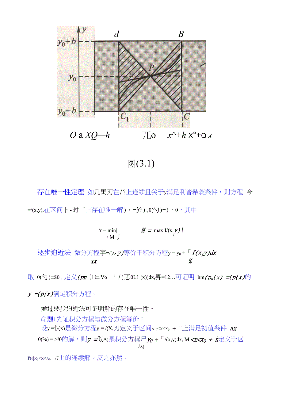 存在唯一性定理证明_第1页