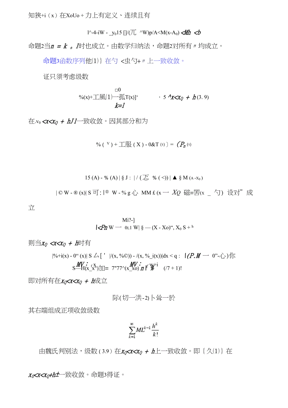 存在唯一性定理证明_第3页