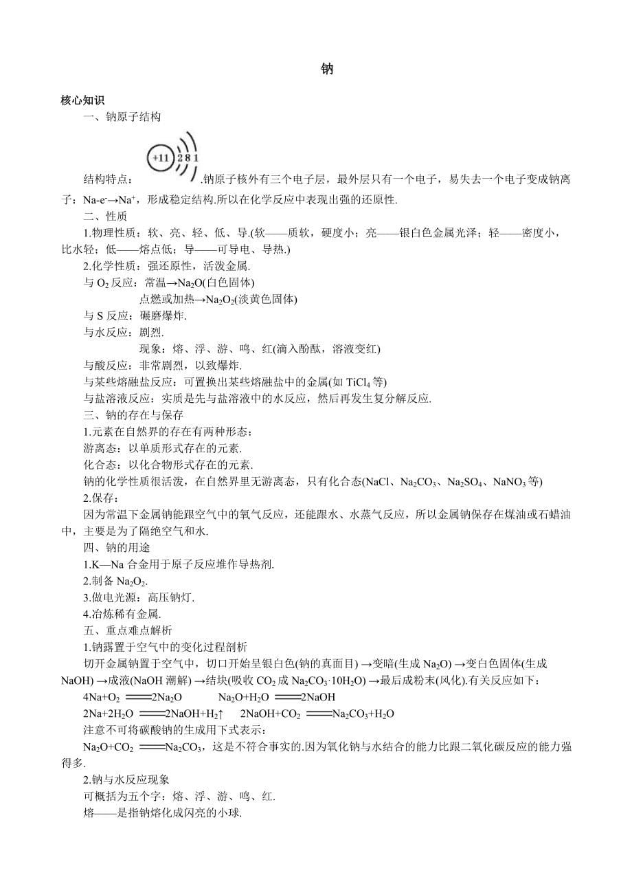 2023年高中化学知识点_第5页