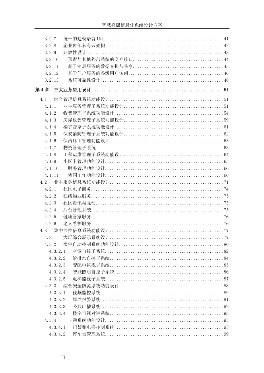 智慧商务综合体信息化系统设计方案_第2页