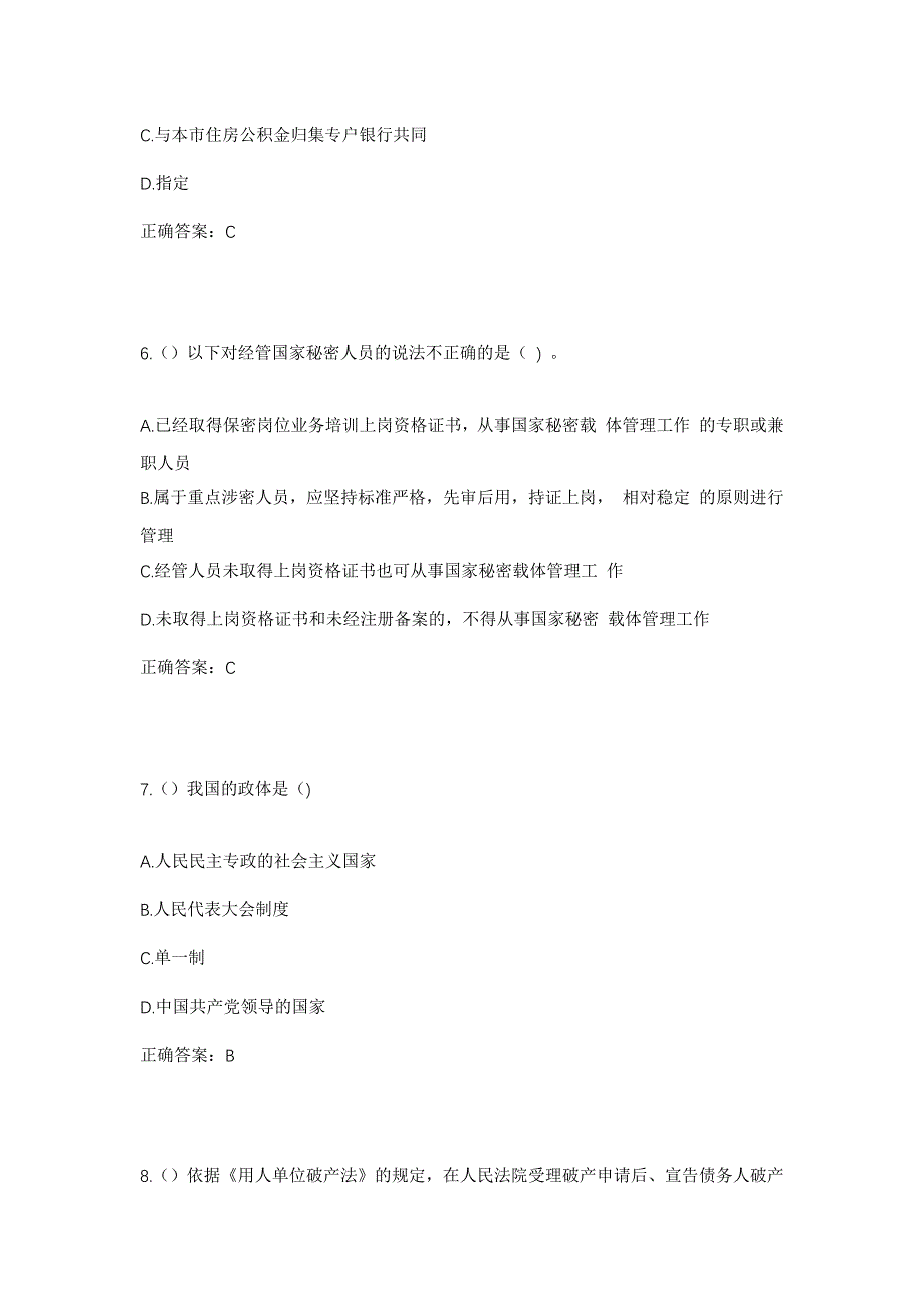 2023年河北省秦皇岛市抚宁区坟坨镇王家湾村社区工作人员考试模拟题及答案_第3页