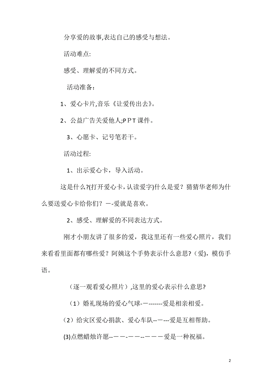 大班社会活动爱的故事教案反思_第2页