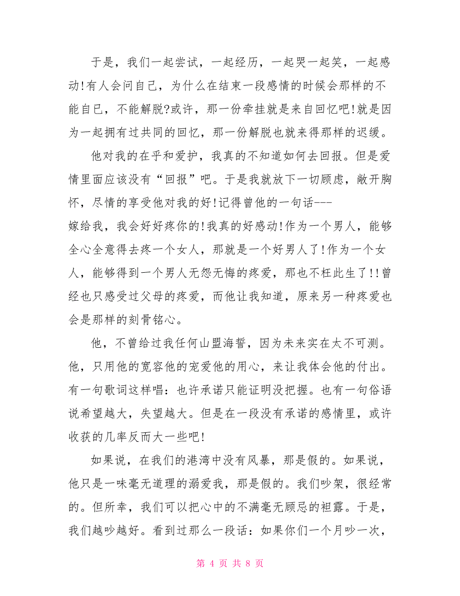 婚宴上新郎新娘公开致辞_第4页