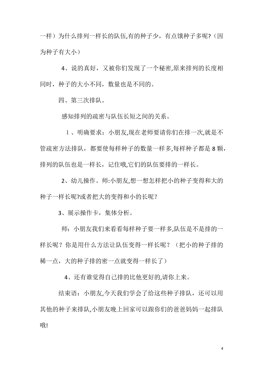 大班数学活动教案种子排队教案附教学反思_第4页