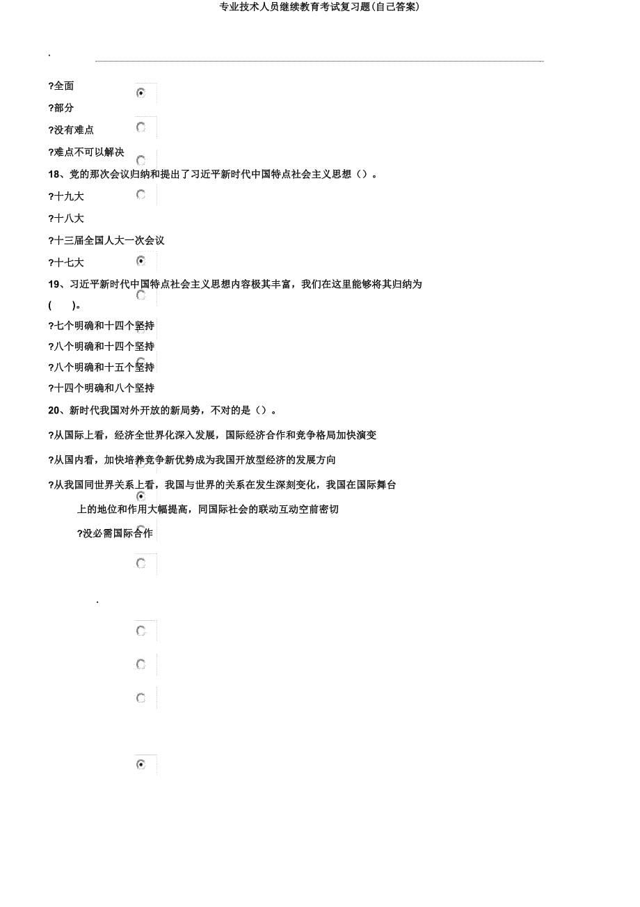 专业技术人员继续教育考试复习题(自己).docx_第5页