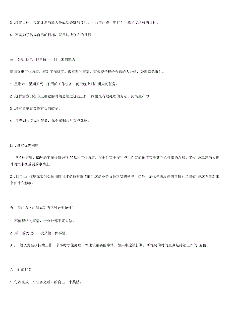 高效时间管理法则_第2页