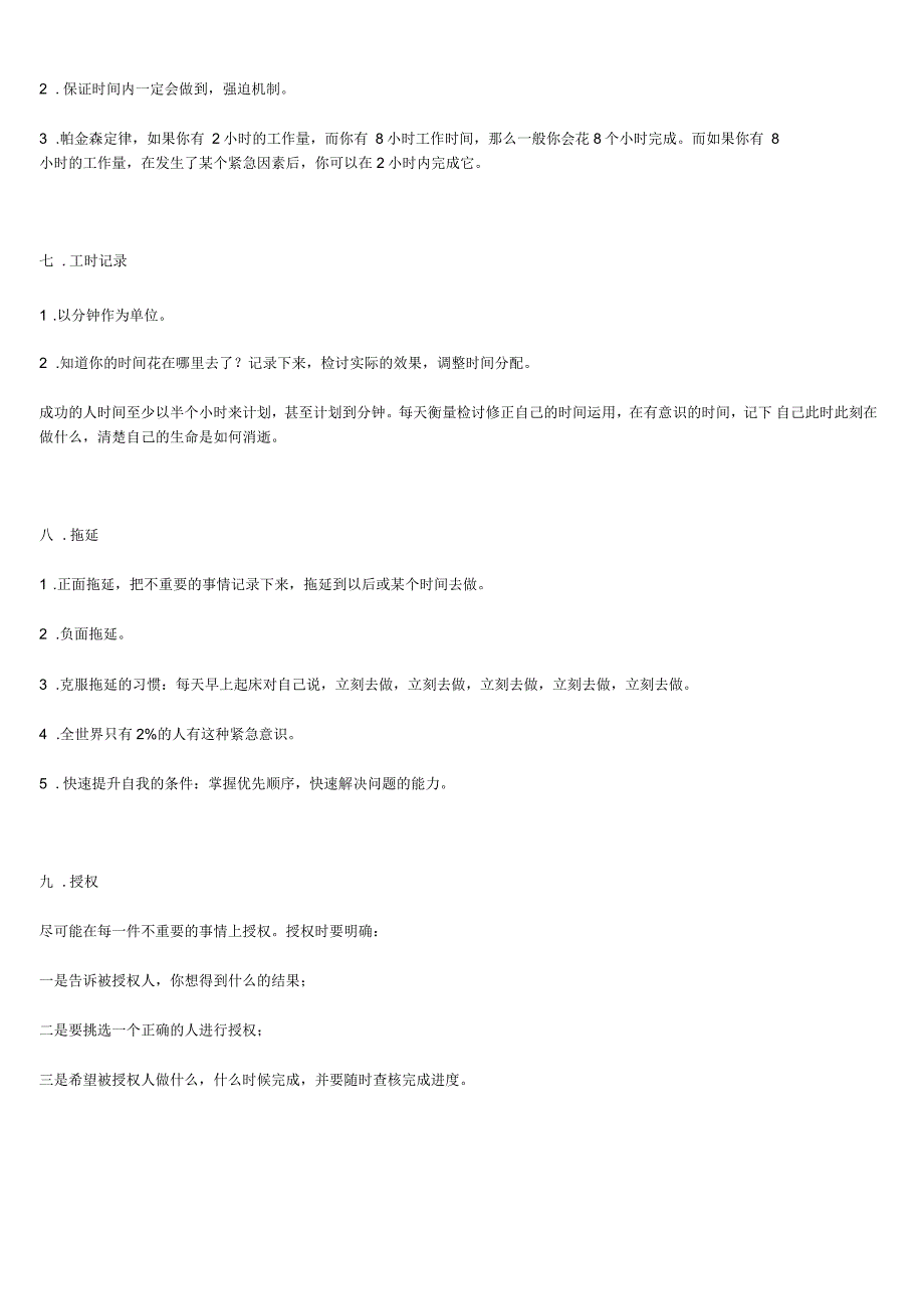 高效时间管理法则_第3页