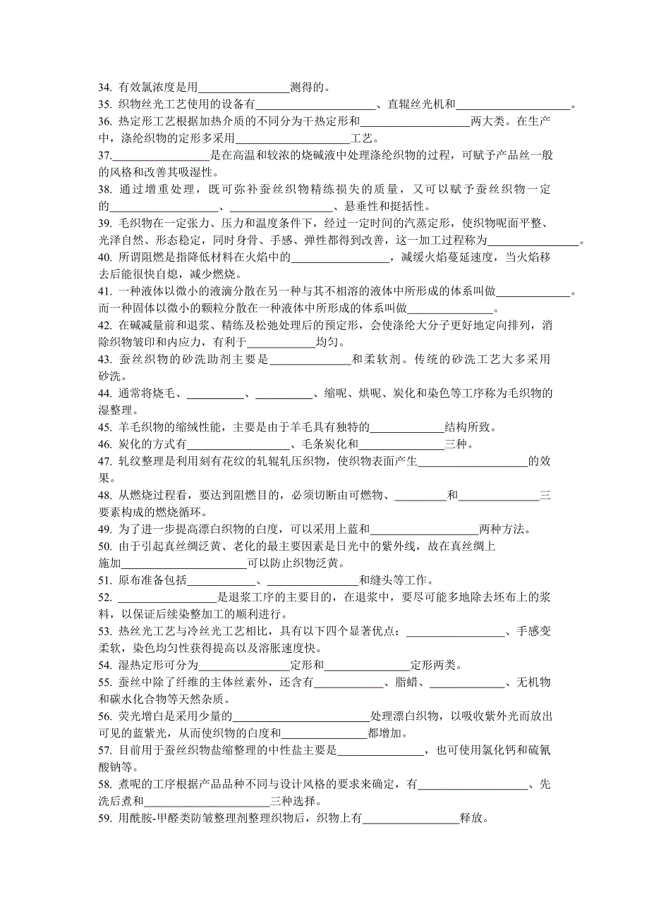 染整工艺与原理复习题_第4页