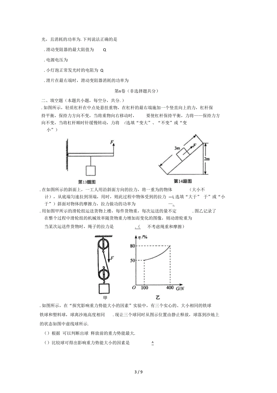 江苏省昆山、太仓市_九年级物理上学期期末教学质量调研卷_第3页