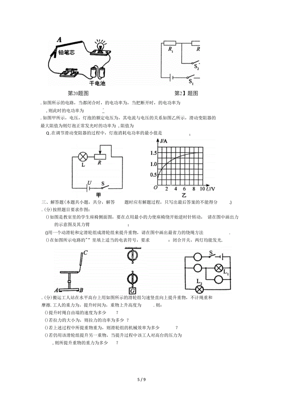 江苏省昆山、太仓市_九年级物理上学期期末教学质量调研卷_第5页