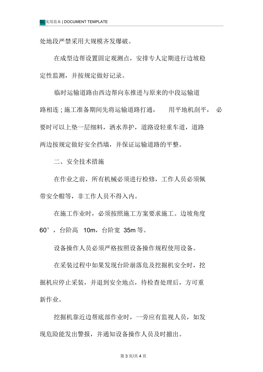 高压电塔安全技术措施要求范本_第3页