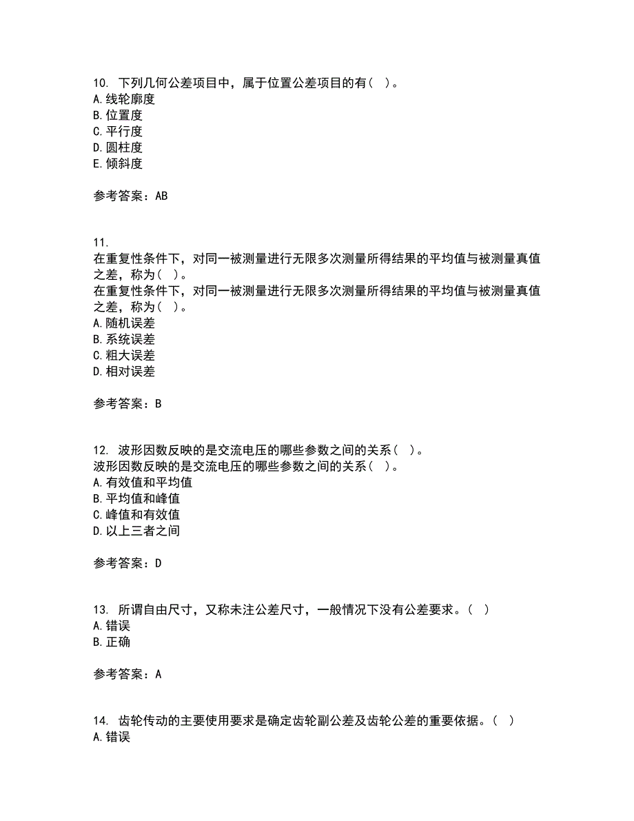 西南交通大学21春《电子测量技术》在线作业一满分答案16_第3页