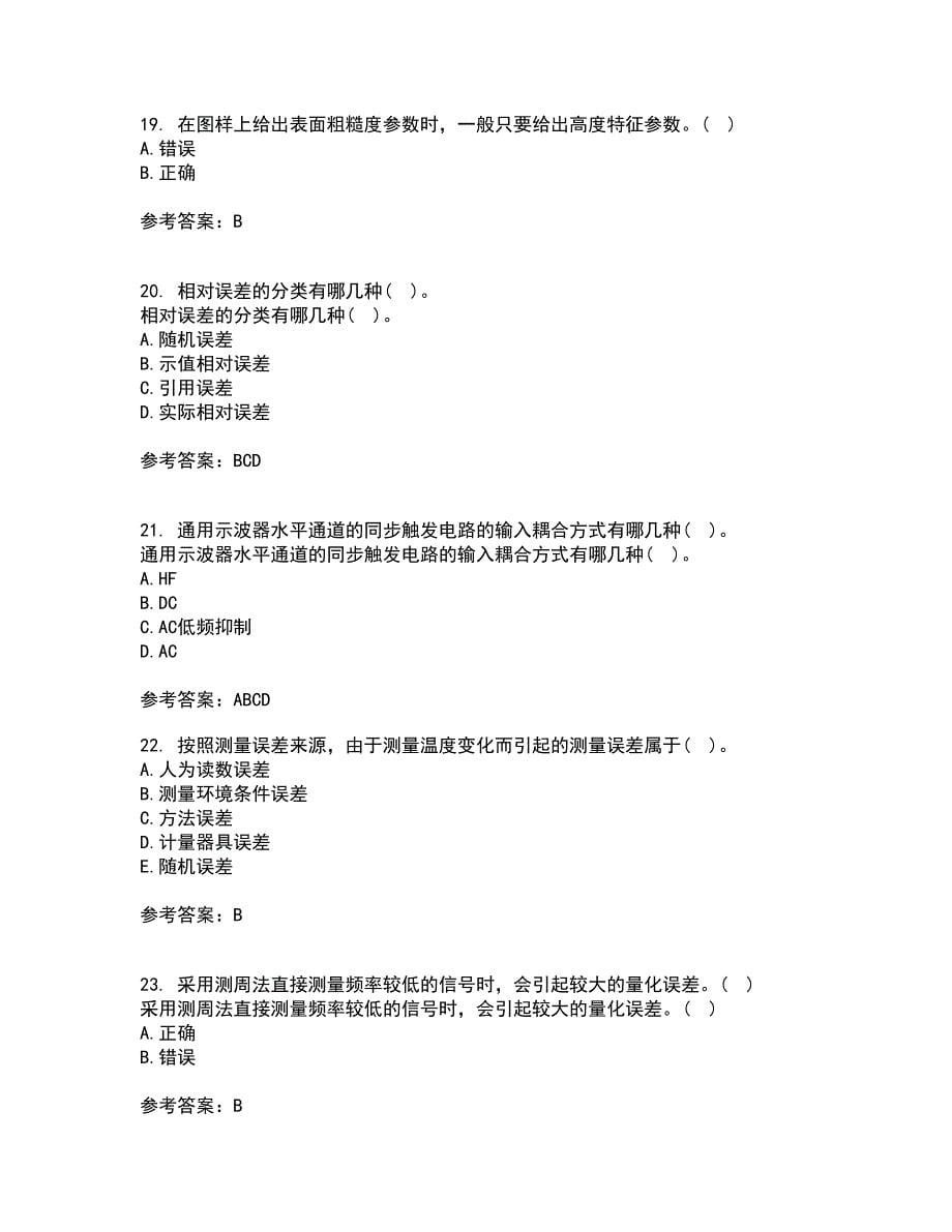 西南交通大学21春《电子测量技术》在线作业一满分答案16_第5页