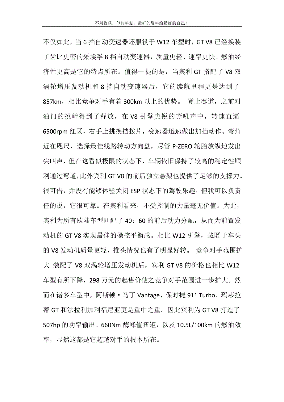 2021年咆哮的富人富人思维新编精选.DOC_第4页