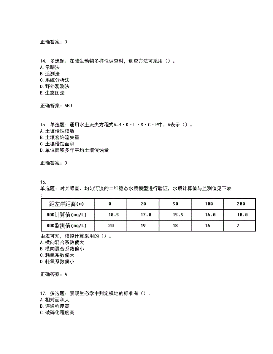 环境评价师《环境影响评价技术方法》考试历年真题汇总含答案参考30_第4页