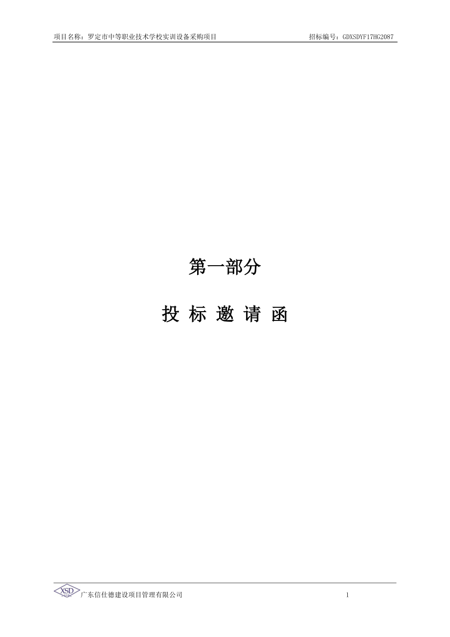 罗定市中等职业技术学校实训设备采购项目_第3页