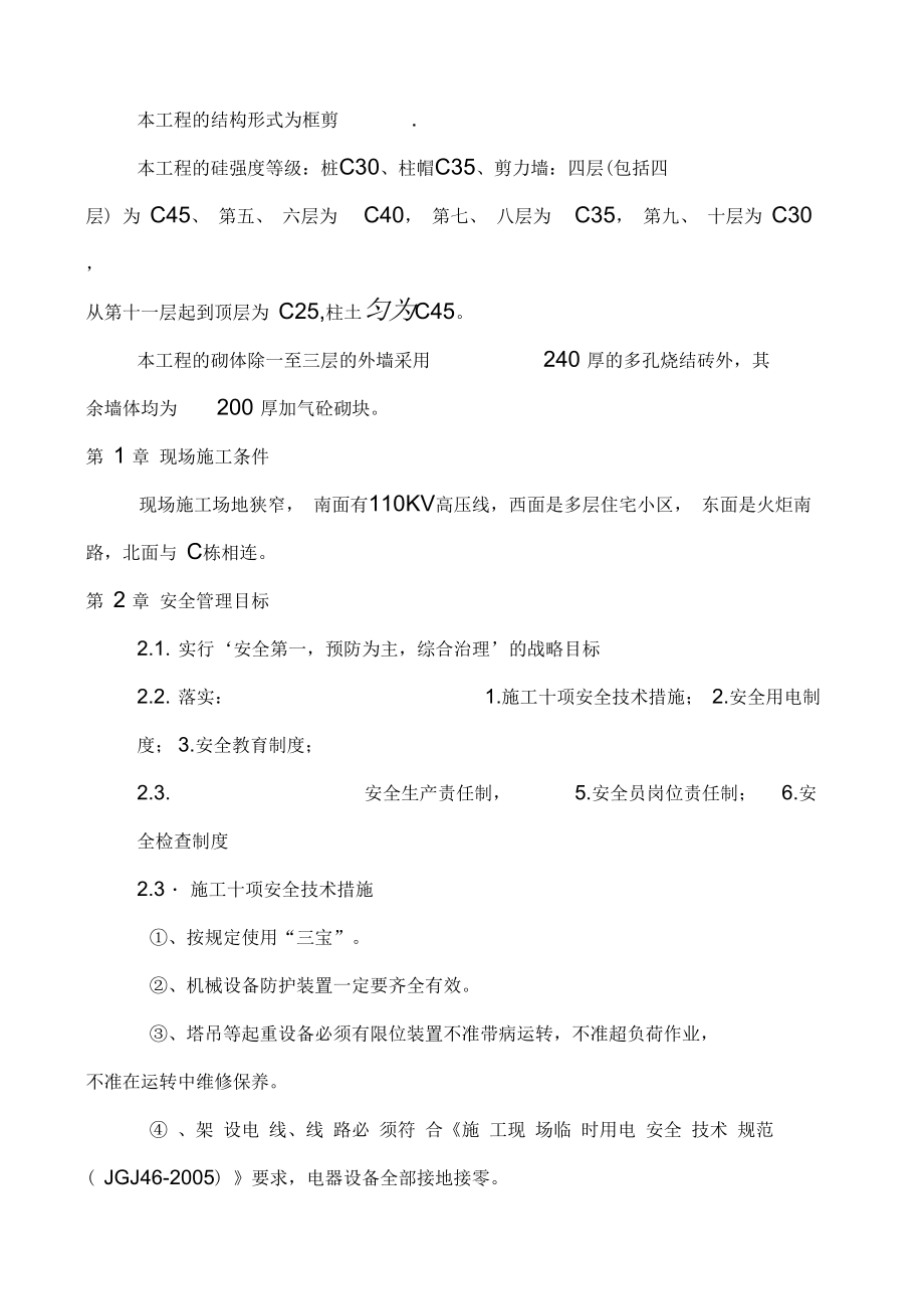 某国际工程安全施工组织设计_第4页