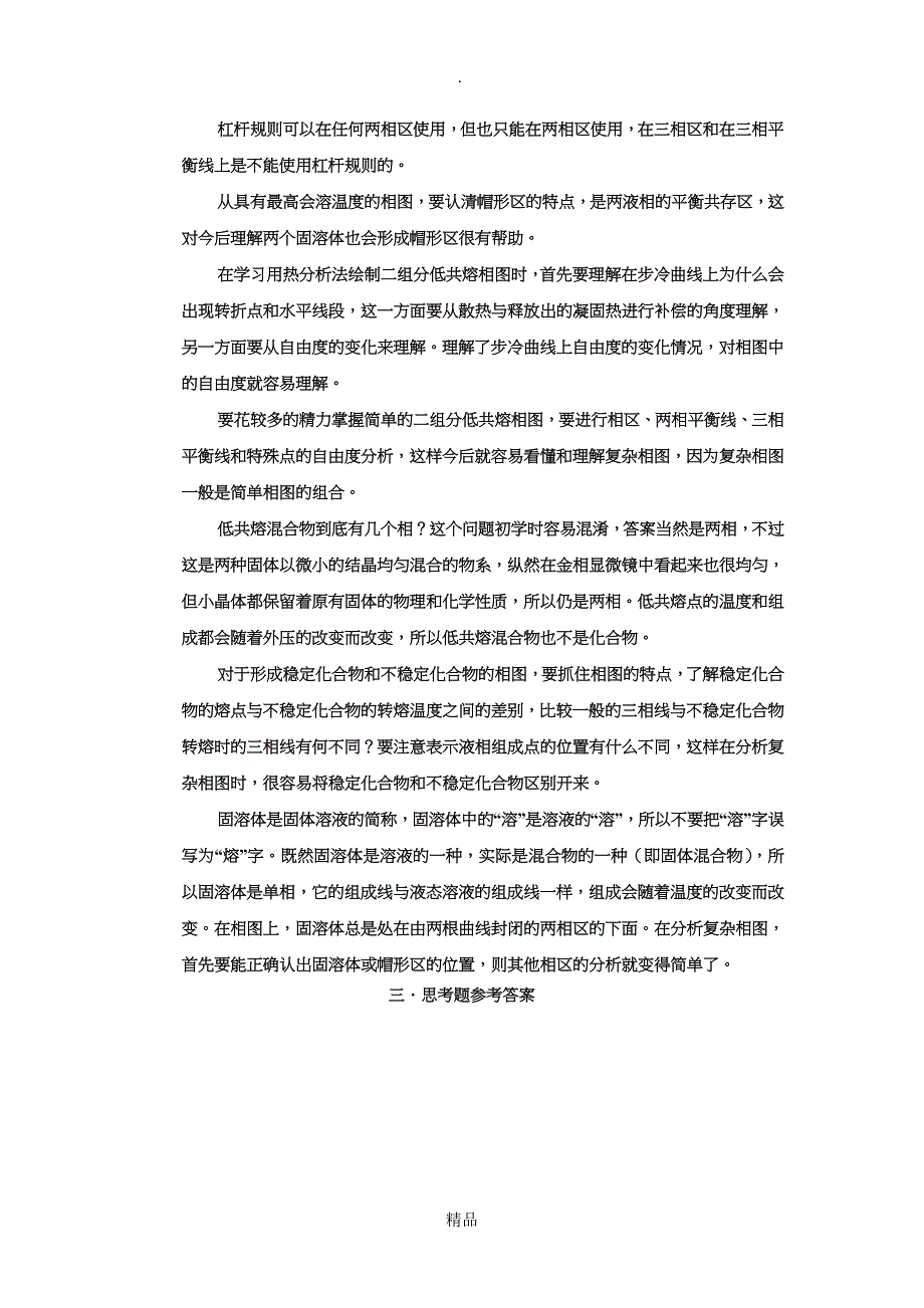 第六章相平衡_第3页