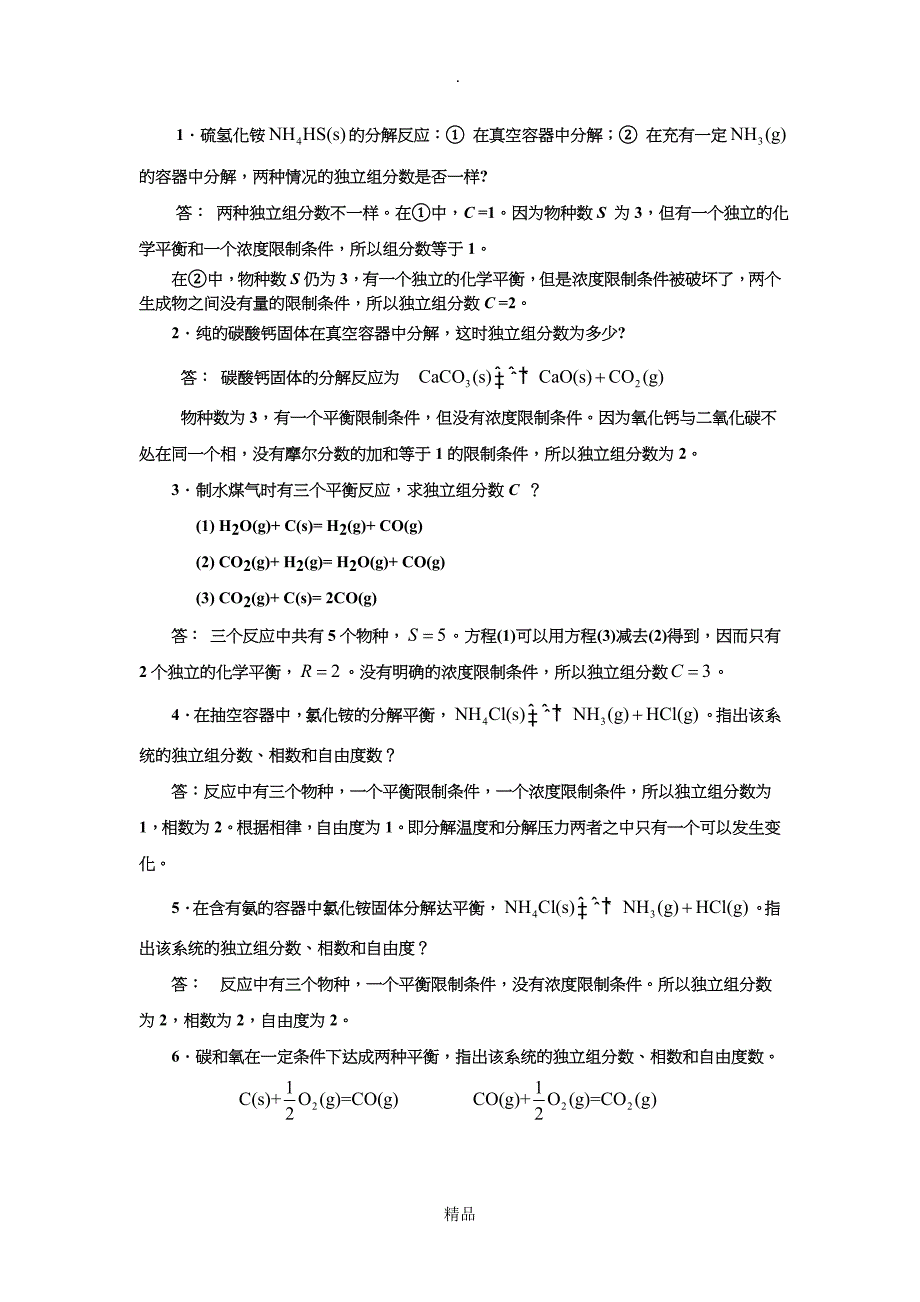 第六章相平衡_第4页