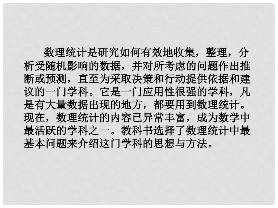 安徽省太和县高中数学 第一章 统计 2 抽样方法课件 北师大版必修3_第3页