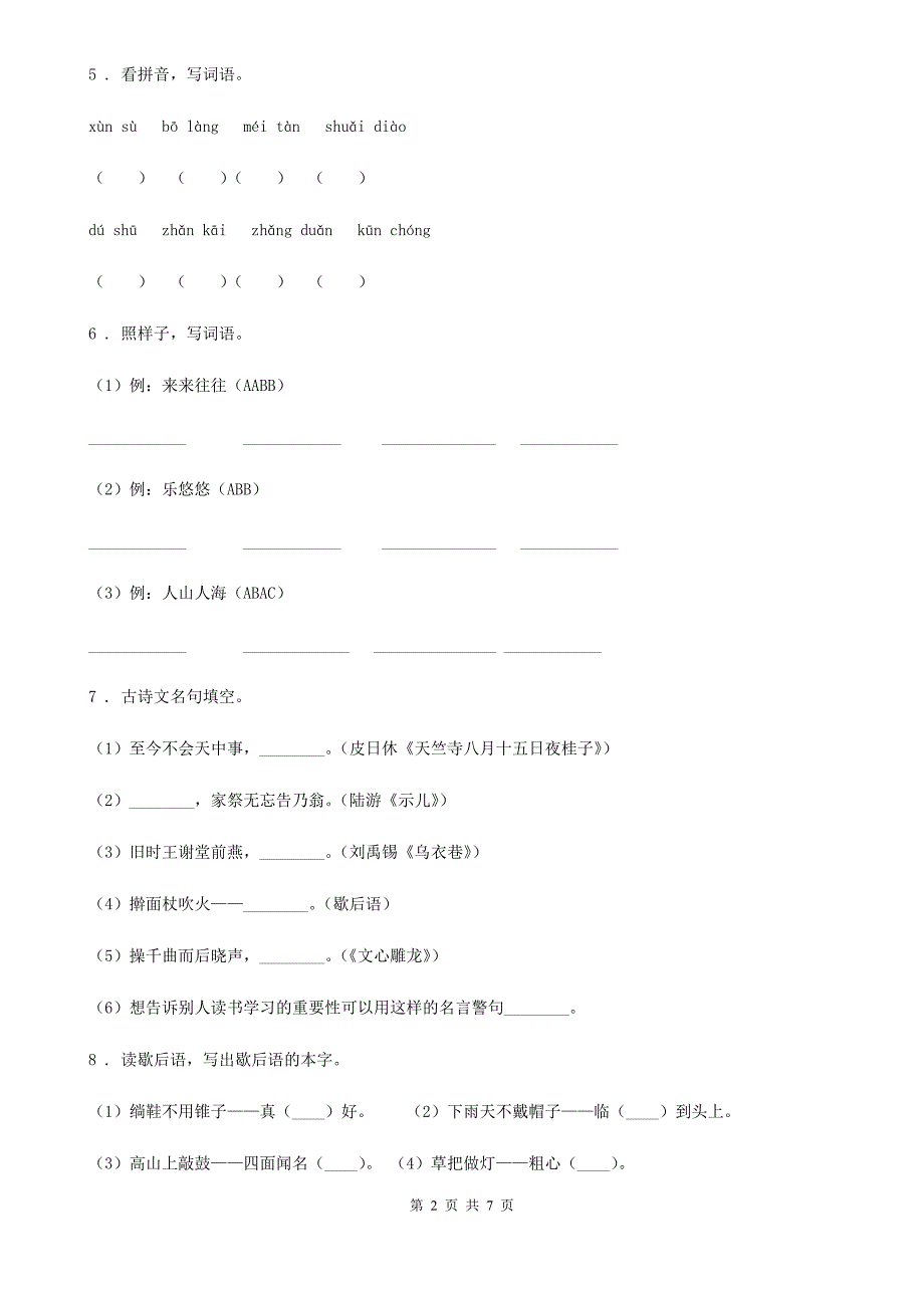 部编版语文四年级上册第一单元测试卷（A卷）_第2页