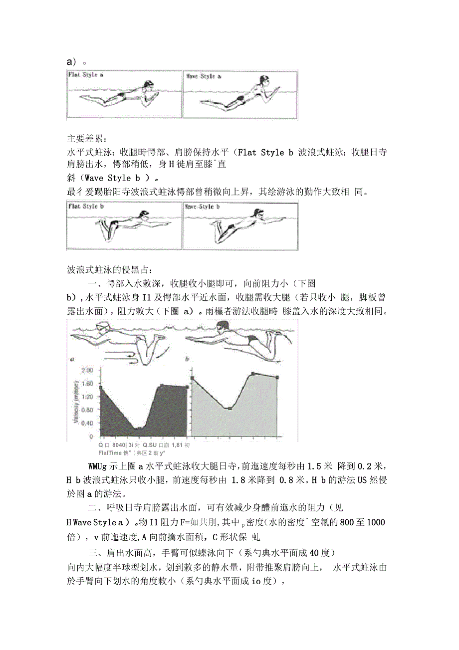 蛙泳臂部动作深入解剖_第4页