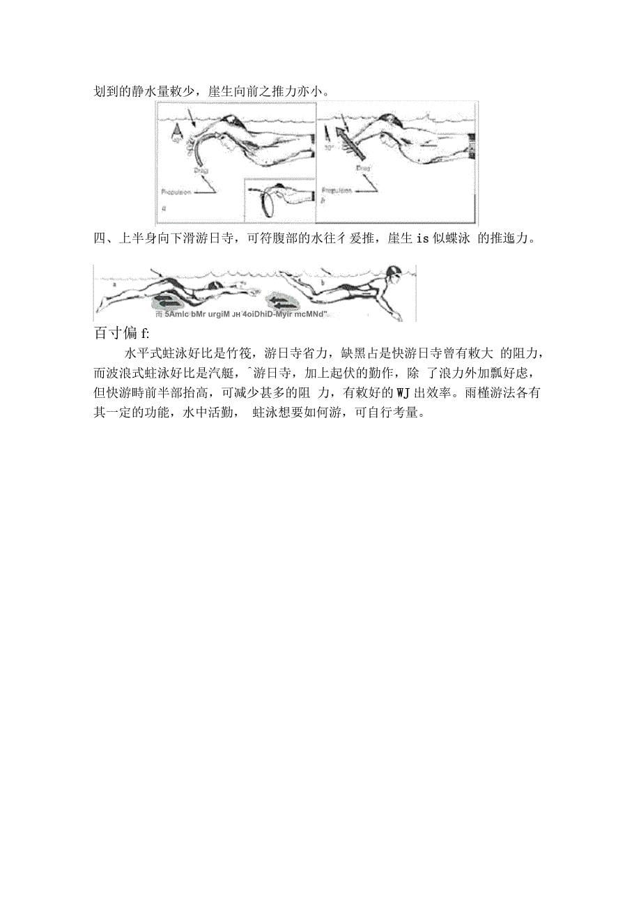 蛙泳臂部动作深入解剖_第5页