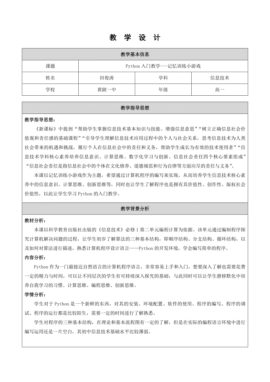 Python入门教学---记忆训练小游戏_第1页