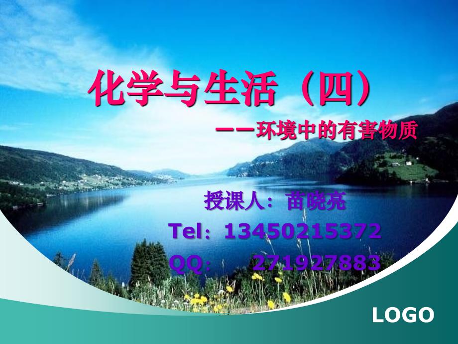 化学与生活第四节.ppt_第1页