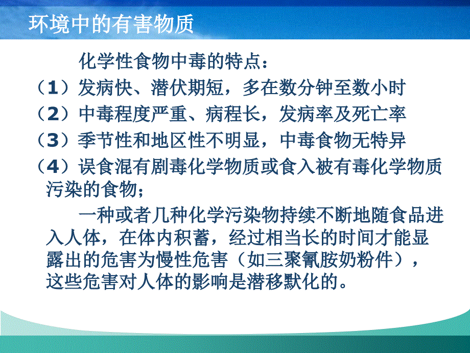 化学与生活第四节.ppt_第3页