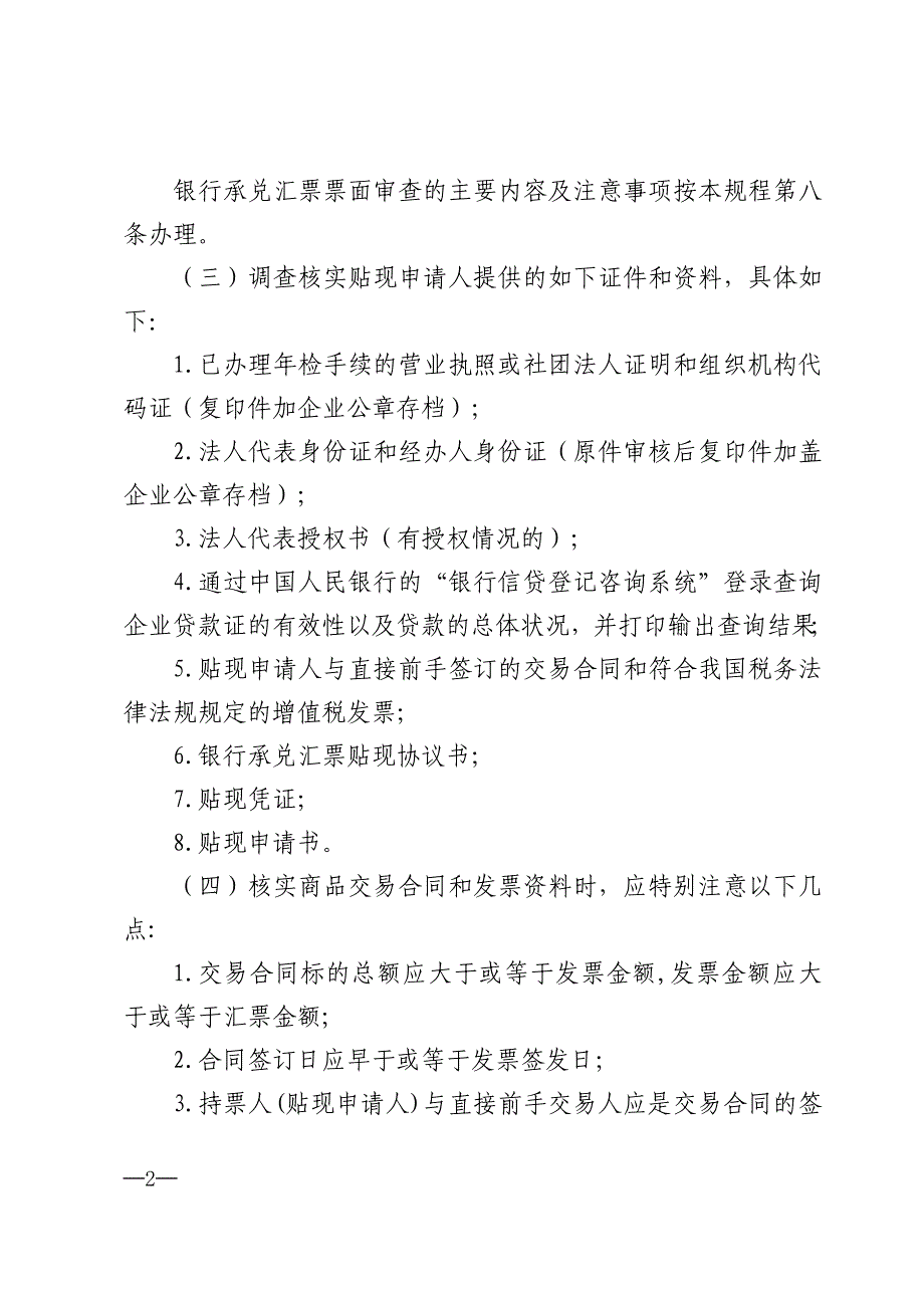 信用社银行承兑汇票直贴业务操作规程_第2页