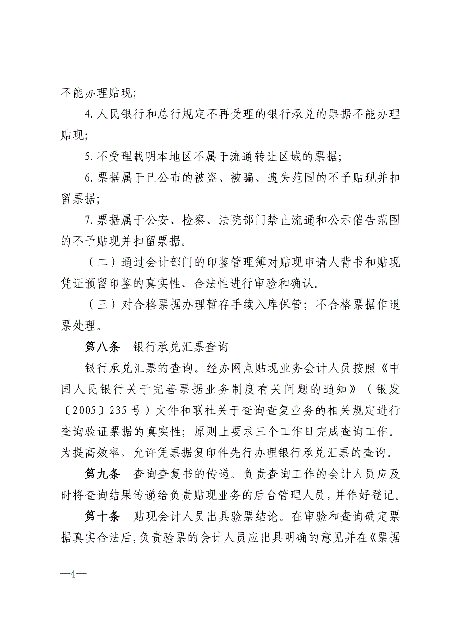 信用社银行承兑汇票直贴业务操作规程_第4页