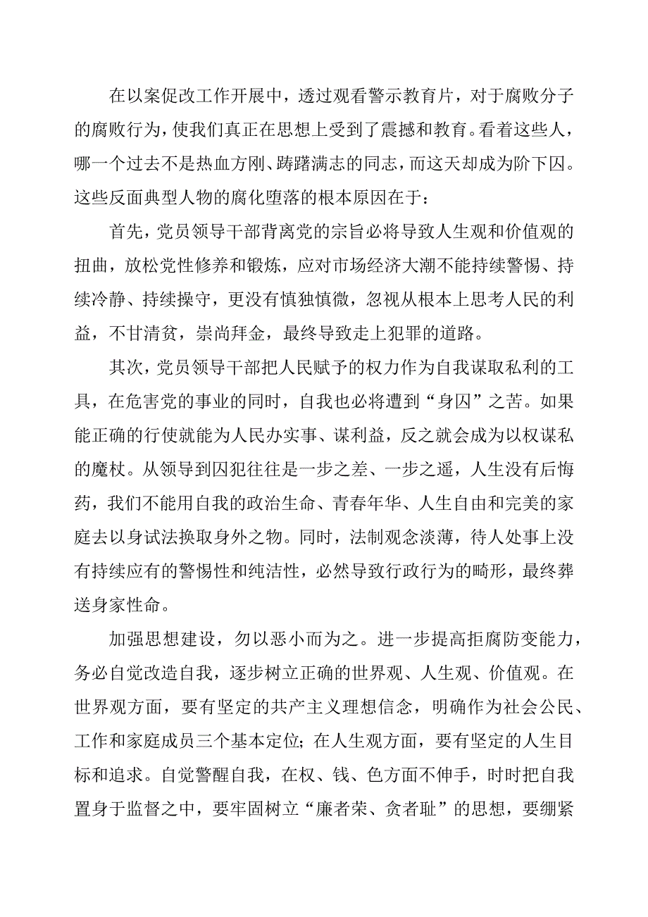 以案促改工作总结.docx_第2页