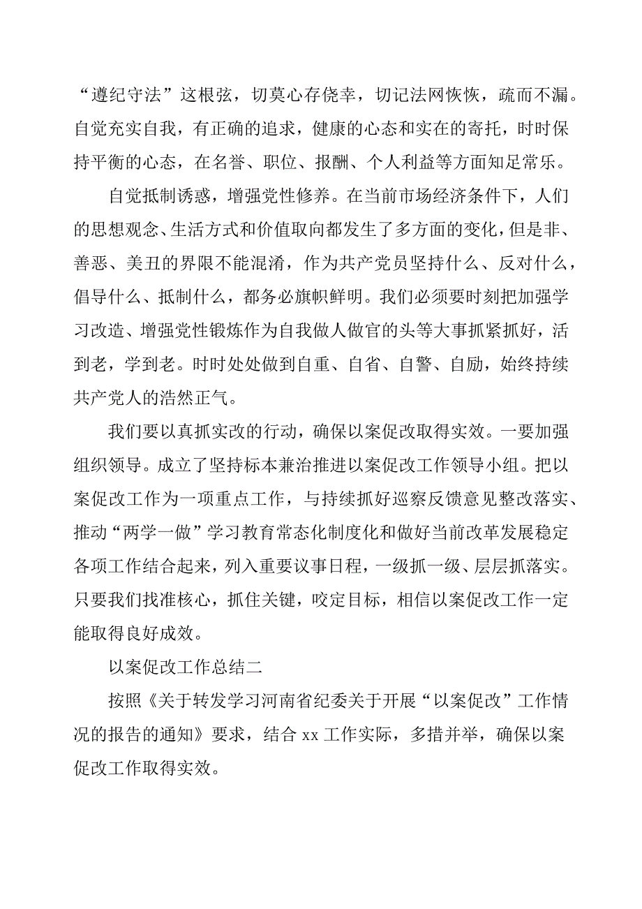 以案促改工作总结.docx_第3页