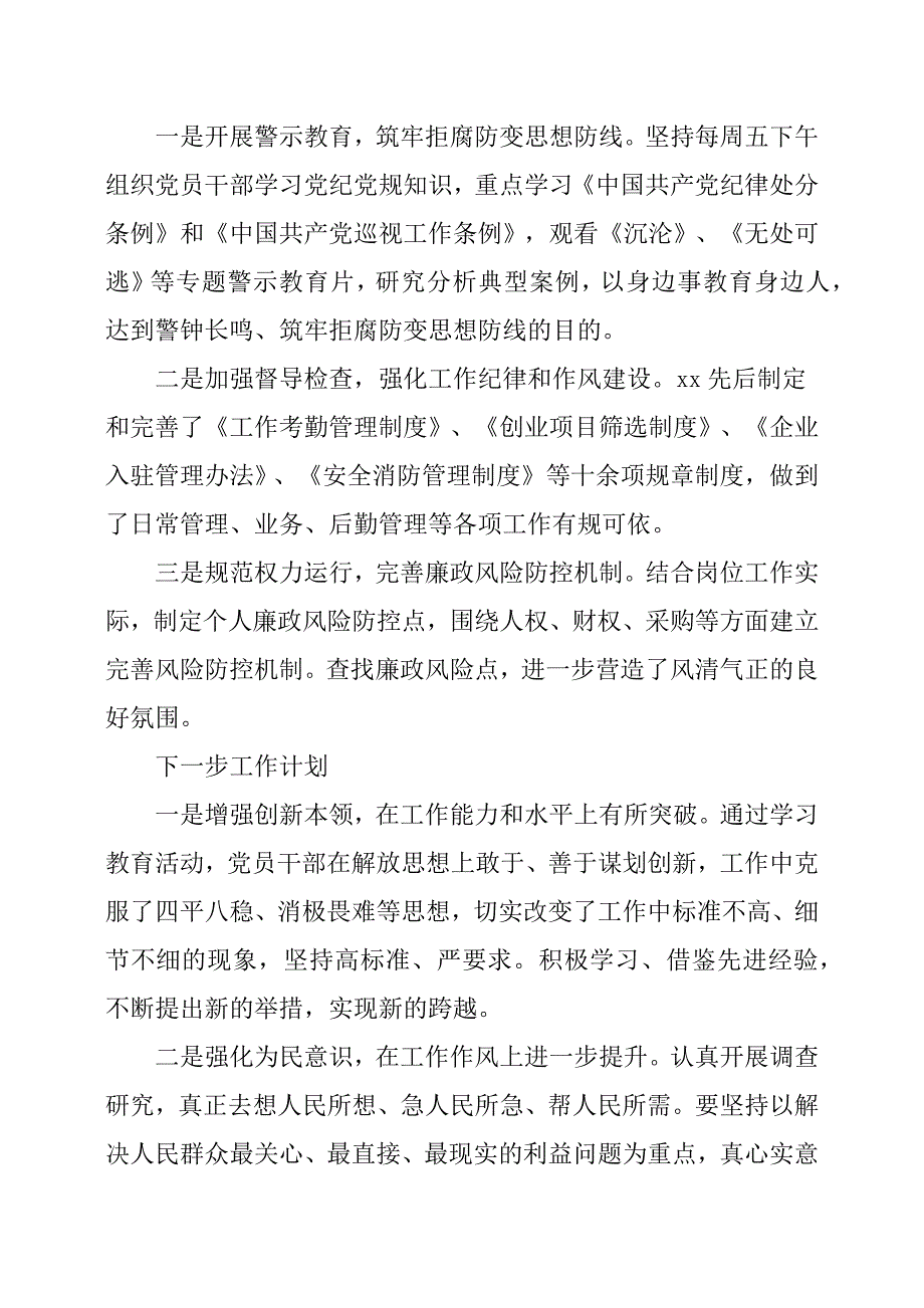 以案促改工作总结.docx_第4页