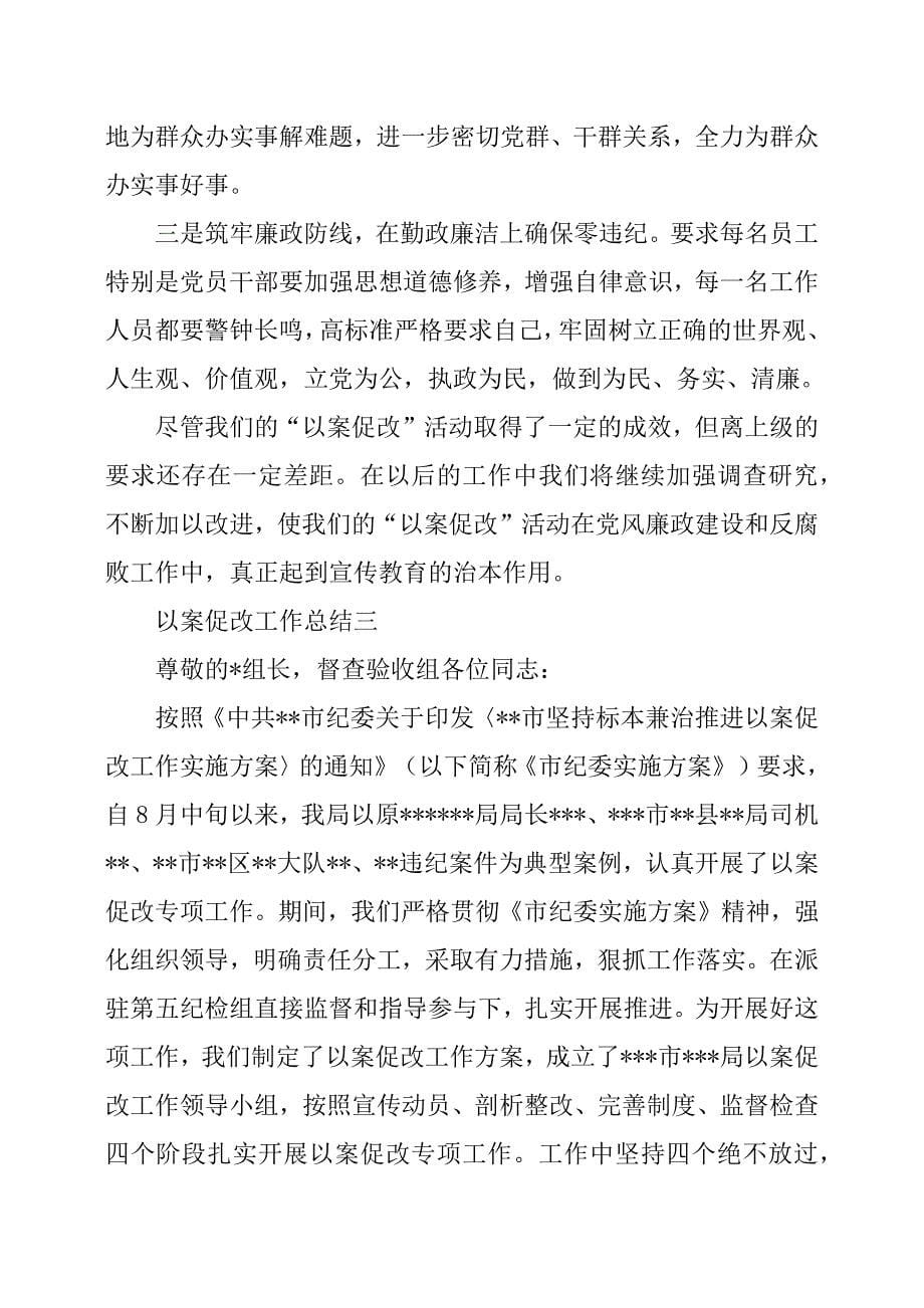 以案促改工作总结.docx_第5页