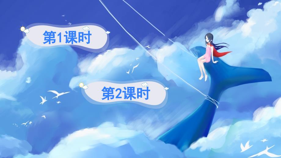 部编版五年级上册语文16 太阳（2课时课件）（41页）_第1页