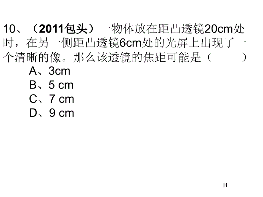 凸透镜成像专题复习ppt课件教案_第4页