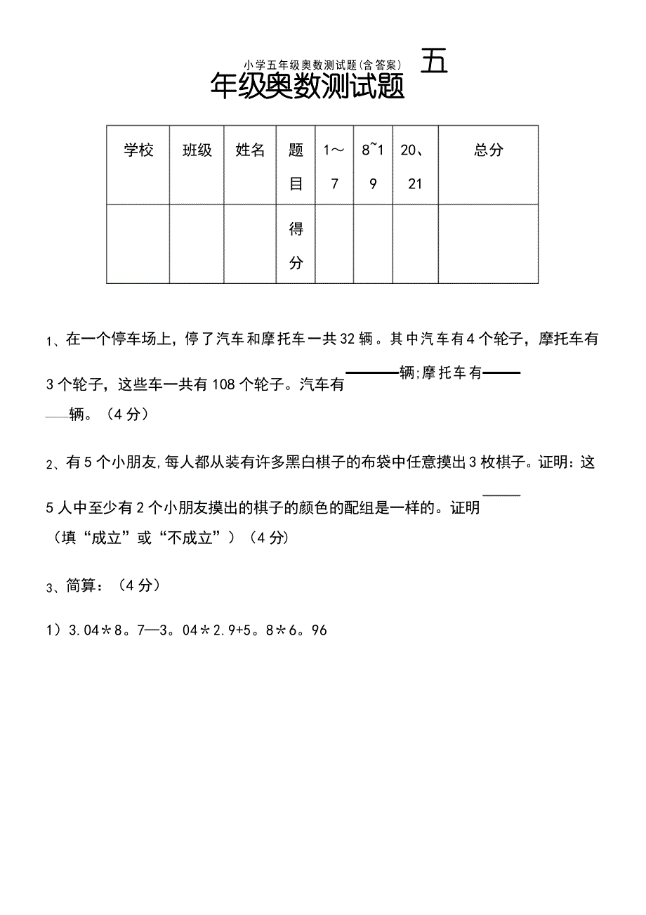 小学五年级奥数测试题_第2页