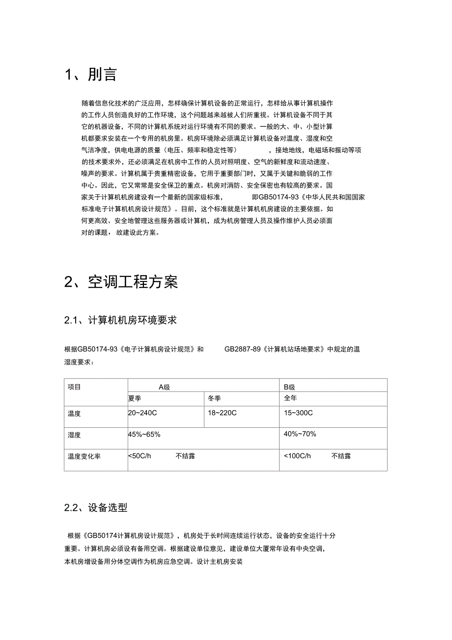 呼叫中心机房设备选构方案_第2页