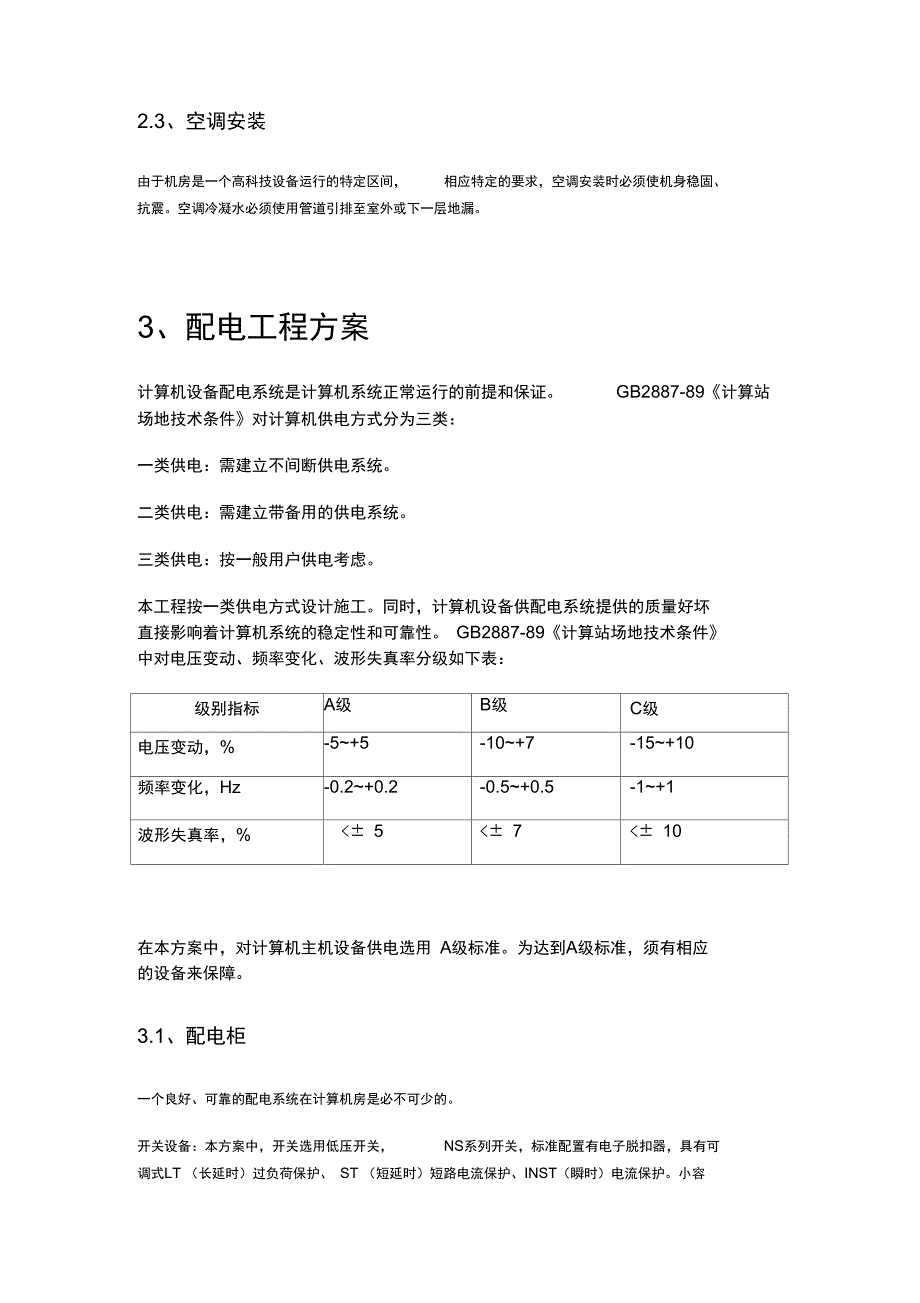 呼叫中心机房设备选构方案_第3页