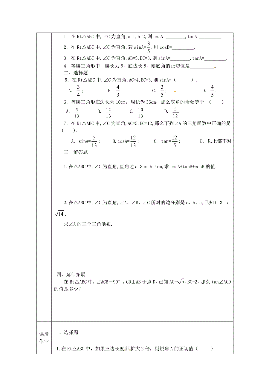 河北省承德市平泉县七沟镇九年级数学下册第28章锐角三角形28.1锐角三角函数2学案无答案新版新人教版_第3页