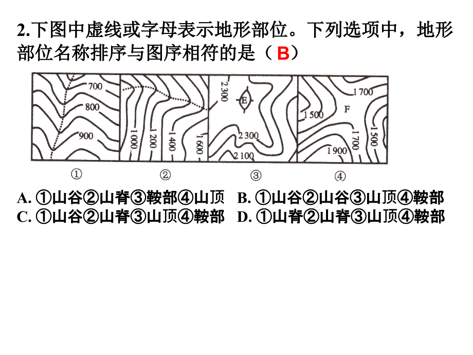 地形图课后作业讲评_第2页