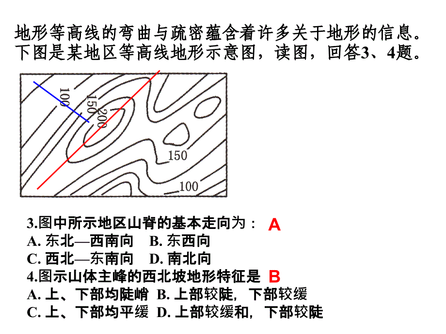 地形图课后作业讲评_第3页