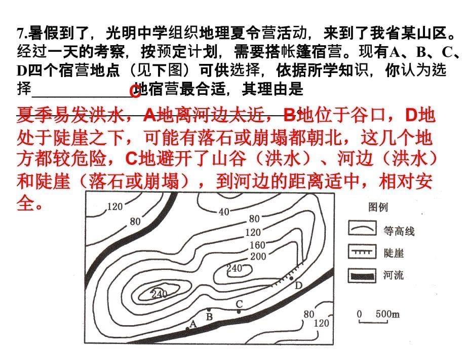 地形图课后作业讲评_第5页