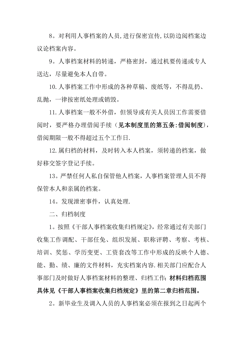 学校人事档案暂行管理制度_第2页