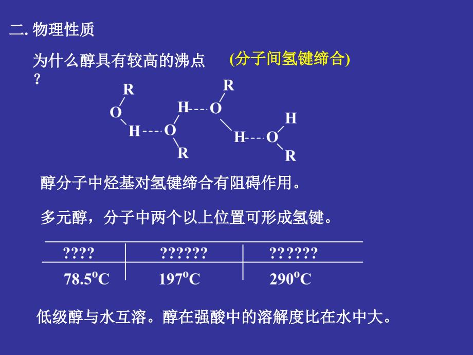 醇和硫醇醚和硫醚03_第2页