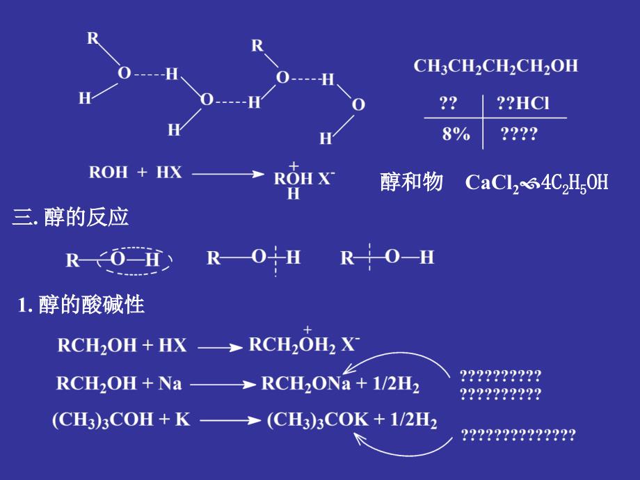 醇和硫醇醚和硫醚03_第3页