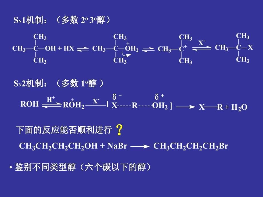 醇和硫醇醚和硫醚03_第5页