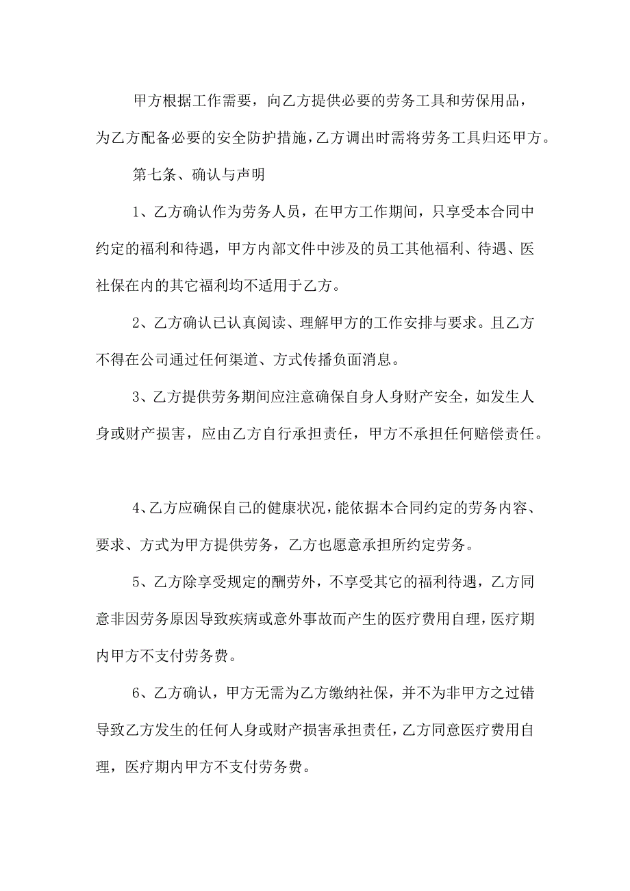 2021劳务用工合同范本.doc_第4页